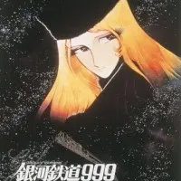Постер аниме Галактический экспресс 999