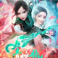 Постер аниме Белая Змея 2: Злоключения Зелёной Змеи