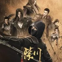 Постер аниме Цзычуань