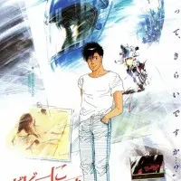 Постер аниме Девушка Бобби