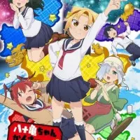 Постер аниме Дневник Ятогамэ 2 сезон