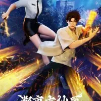 Постер аниме Древний лекарь в современном городе