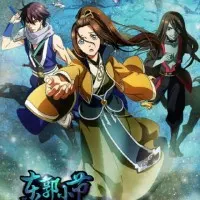 Постер аниме Дунго Сяозце