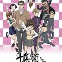 Постер аниме Дзюбэй-младшая