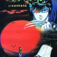 Постер аниме Ёма — посланцы царства тьмы