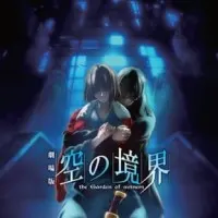 Постер аниме Граница пустоты 7: Теория убийства — Часть 2