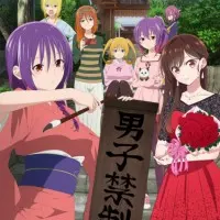 Постер аниме Храм: Никто не может жить в одиночестве х Девушка на час