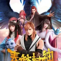 Постер аниме Хроники божественного пути