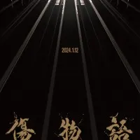 Постер аниме Истории ран: Вампир Коёми