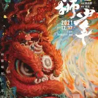 Постер аниме Юный лев