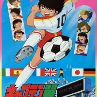 Постер аниме Капитан Цубаса: Отбор японских юниоров