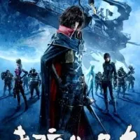 Постер аниме Капитан Харлок