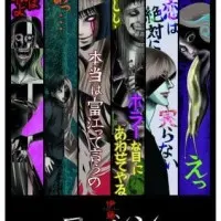 Постер аниме Коллекция Дзюндзи Ито