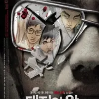 Постер аниме Король свиней