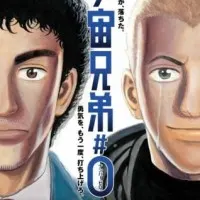 Постер аниме Космические братья: Эпизод 0