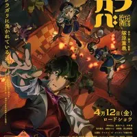 Постер аниме Кураюкаба