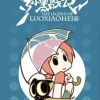Постер аниме Легенда о Сяохэе Ло: Дополнительные эпизоды