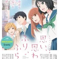 Постер аниме Любит — не любит