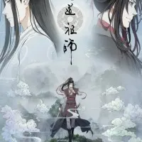 Постер аниме Магистр дьявольского культа