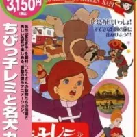 Постер аниме Маленький Реми и его славный пёс Капи