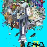 Постер аниме Моб Психо 100 2 сезон