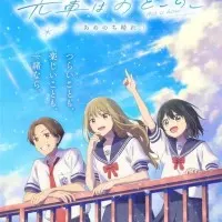 Постер аниме Моя сэмпай — парень? Солнечно после дождя