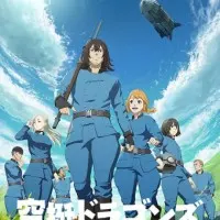 Постер аниме Небесные драконы