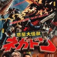 Постер аниме Негадон — чудовище с Марса
