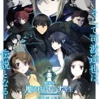 Постер аниме Непутёвый ученик в школе магии: Взывающая к звёздам