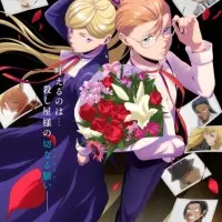 Постер аниме Отель для нелюдей