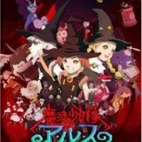 Постер аниме Отряд волшебниц Арусу: Приключения