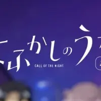 Постер аниме Песнь ночных сов: Мини-аниме