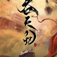 Постер аниме Пожирая небеса