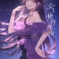 Постер аниме Причина полюбить её: Экстра