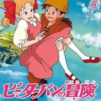 Постер аниме Приключения Питера Пэна