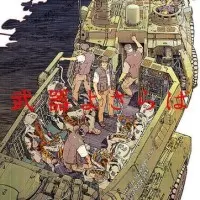 Постер аниме Прощай, оружие