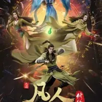 Постер аниме Путешествие к бессмертию 2