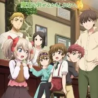 Постер аниме Ради своей дочери я смогу победить даже короля демонов