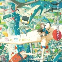 Постер аниме Солнце сквозь дождик