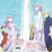 Постер аниме Соседнему королевству продали святую, помолвку которой разорвали из-за того, что она стала слишком совершенной