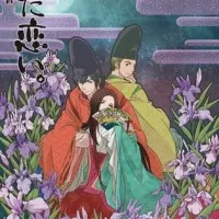 Постер аниме Стихотворения ста поэтов: Песни о любви