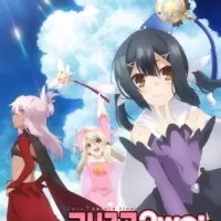 Постер аниме Судьба/Девочка-волшебница Иллия 2: Продолжение