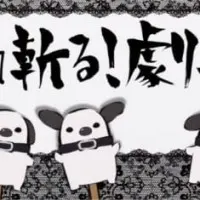 Постер аниме Убийца Акамэ! Театр