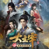 Постер аниме Великий правитель (2023)