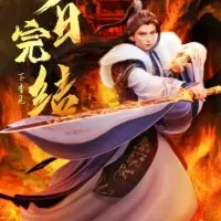 Постер аниме Владыка множества миров 3 сезон