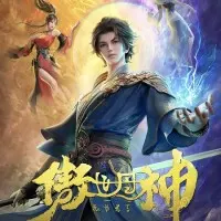 Постер аниме Высокомерный бог алхимии