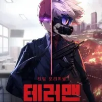 Постер аниме Террорист